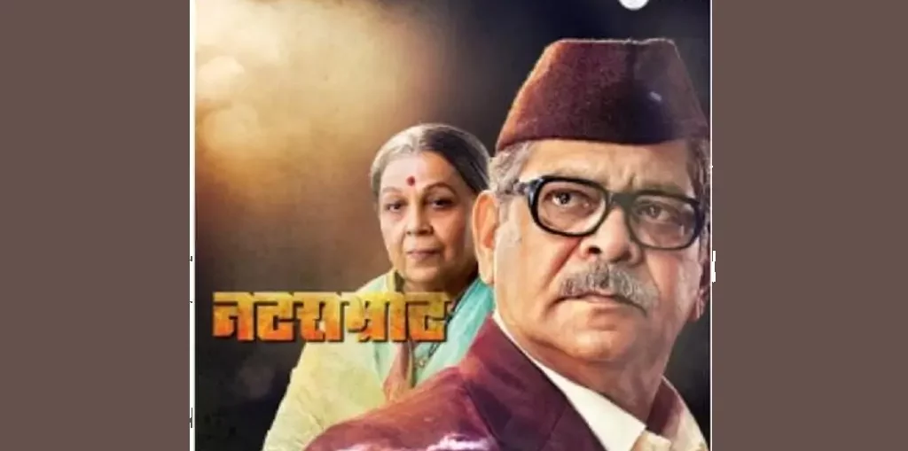 Mohan Joshi in Vishnu Vaman Shriwadkar's timeless classic 'Natsamrat'